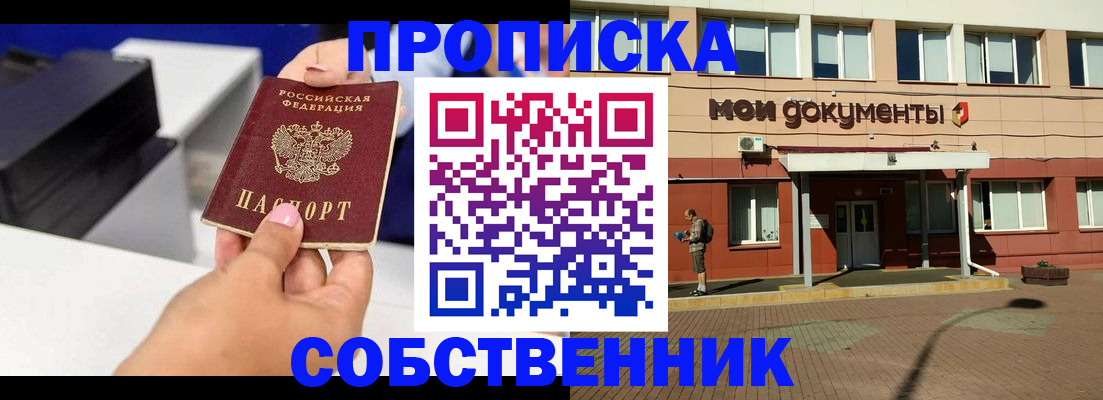 купить прописку в Печоре